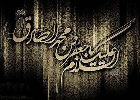 احادیثی خواندنی و گهربار از امام جعفر صادق (ع)