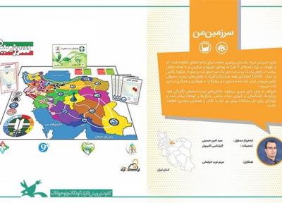 آشنایی بچه ها با چالشهای زیستمحیطی در بازی سرزمین من