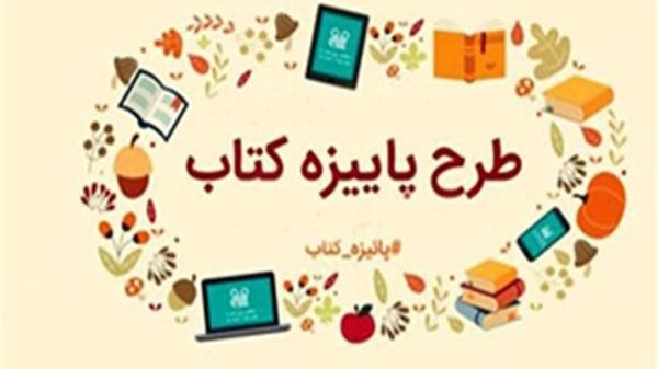 طرح پاییزه کتاب از فردا در فارس طرح پاییزه کتاب از فردا در فارس